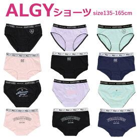 新学期オシャレ企画【★★418円⇒198円 SALE セール】女児ショーツ アルジー ショーツ 135cm-165cm_ALGY | ランキング1位 小学生 女の子 下着 女の子パンツ 肌着 キッズ ショーツ パンツ子供 ガールズショーツ 肌着 楽天ランキング1位 新学期 入園 入学 卒業式 ジュニア肌着