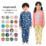 【送料無料 × 秋先取り SALE！】ランキング1位 キッズ パジャマ 長袖 綿100％ 男の子 女の子 アンパサン…