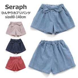 ショートパンツ キッズ 女の子 Seraph（セラフ）デイリーショートパンツ 綿100％ 80cm-140cm | ブランド子供服 子供服 女の子 女児 キッズ ジュニア 子供服 ナチュラル ボトムス ショーパン ハーフパンツ デニム かわいい おしゃれ 夏