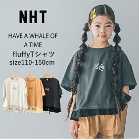 子供服 半袖Tシャツ 女の子 NHT（エヌエイチティー）fluffy 半袖Tシャツ 綿100％ 110cm-150cm | 子供服 子供 こども こども服 子供服 女の子 女児 女 キッズ ジュニア トップス Tシャツ 半袖 フリル 子供服 春 夏 おしゃれ 110 120 130 140 150