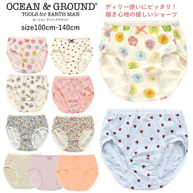 キッズ パンツ 下着 ocean＆ground 女の子 オーシャン＆グラウンド 女児パンツ 100cm-140cm 女児ショーツ | 女の子 キッズ パンツ 下着 女児 女の子パンツ パンツ子供 お着替え 綿100％アンダーウェア