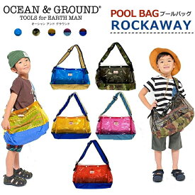 【宅配便配送】プールバッグ 男の子 女の子 2024夏新作 オーシャンアンドグラウンド ROCKAWAY ocean＆ground オーシャン＆グラウンド | ビーチバッグ 水泳バッグ スイムバッグ スイミングバッグ 水泳用品 キッズ ビニールボストンバッグ おしゃれ