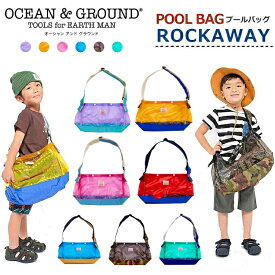 【送料無料 × 夏応援 SALE！】ランキング1位 プールバッグ ショルダー 男の子 女の子 オーシャンアンドグラウンド ROCKAWAY ボストンバッグ 斜め掛け 小学生 キッズ ビーチバッグ スイミングバッグ 水泳バッグ プール授業 通園 通学 スイミングスクール