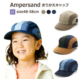 キッズ 帽子 男の子 女の子 アンパサンド（ampersand）きりかえキャップ UVカット 48cm-58cm | 子供 こども こども服 男児 女児 ベビー キッズ ジュニア 帽子 キャップ 日よけ 日焼け防止 紫外線 熱中症対策 子供服 春 夏 おしゃれ かっこいい 48 50 52 54 56 58