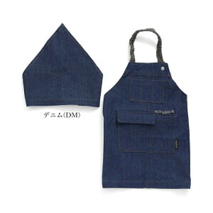 【★50%OFFセール SALE!】キッズ エプロン 三角巾 セット 女の子 男の子 ampersand(アンパサンド)エプロン&三角巾セット 100cm-140cm | 子供服 男の子 女の子 キッズ 子供用 エプロン 子供エプロ