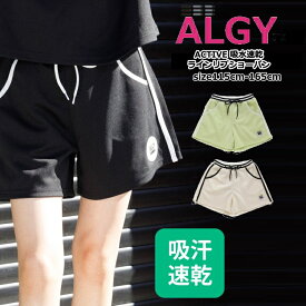 子供服 女の子 ショートパンツ ALGY（アルジー）ACTIVE 吸水速乾 ラインリブショーパン 125cm-165cm | 子供服 子供 こども こども服 子供服 女の子 女児 女 キッズ ジュニア ハーフパンツ ショーパン シンプル カジュアル ダンス衣装 ダンス練習着 夏 130 140 150 160 KG