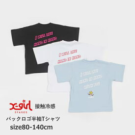 綿100％ 子供服 半袖Tシャツ X-GIRL STAGES（エックスガール ステージス）バックロゴ半袖Tシャツ 接触冷感 80cm-140cm | 子供服 子供 こども こども服 子供服 女の子 男の子 女児 男児 女 男 キッズ ジュニア Tシャツ 半袖 コットン100％ 夏 80 90 100 110 120 130 140 SG