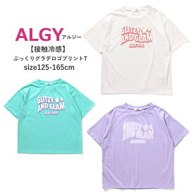 子供服 半袖 Tシャツ キッズ 女の子 ALGY（アルジー）ぷっくりグラデロゴプリントT 接触冷感 125cm-165cm | 子供服 子供 こども こども服 子供服 女の子 女児 女 キッズ ジュニア Tシャツ 半袖 デイリーユース スポーティ 夏 130 140 150 160