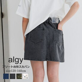 【★50%OFF SALE セール！】子供服 女の子 スカパン ALGY（アルジー）アソート台形スカパン 綿100% 120cm-160cm | こども服 子供服 女の子 女児 女 キッズ ジュニア ボトム パンツ スカート 台形 無地 カジュアル フェミニン ガーリー 夏 120 130 140 150 160