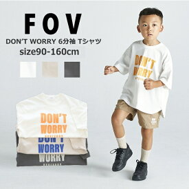 子供服 6分袖Tシャツ 男の子 女の子 FOV（フォブ）DON’T WORRY 6分袖Tシャツ 90cm-160cm | 子供 こども こども服 男児 女児 男 女 キッズ ジュニア Tシャツ 半袖 6分袖 無地 子供服 春 親子ペアルック おしゃれ かっこいい 90 100 110 120 130 140 150 160 SG TG