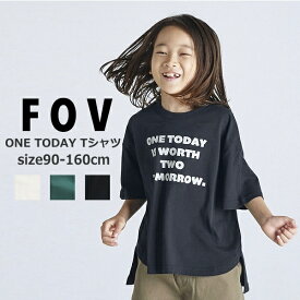 子供服 半袖Tシャツ 男の子 女の子 FOV（フォブ）ONE TODAY Tシャツ 90cm-160cm | 子供 こども こども服 男児 女児 男 女 キッズ ジュニア Tシャツ 半袖 無地 子供服 春 親子ペアルック おしゃれ かっこいい 90 100 110 120 130 140 150 160 SG TG