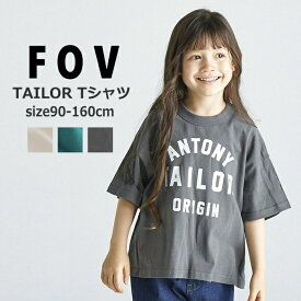 子供服 半袖Tシャツ 男の子 女の子 FOV（フォブ）TAILOR Tシャツ 90cm-160cm | 子供 こども こども服 男児 女児 男 女 キッズ ジュニア Tシャツ 半袖 無地 子供服 春 親子ペアルック おしゃれ かっこいい 90 100 110 120 130 140 150 160 SG