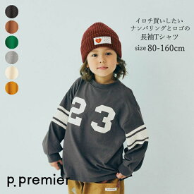 子供服 女の子 男の子 長袖Tシャツ p.premier（ピードットプルミエ）イロチ買いしたい ナンバリングとロゴの長袖Tシャツ 80cm-140cm | 子供服 子供 こども こども服 子供服 女の子 男の子 女児 男児 キッズ ジュニア Tシャツ 綿100% 長袖 秋 冬 80 90 100 110 120 130 140