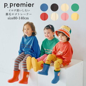 【送料無料 × SALE セール】子供服 女の子 男の子 ミニ裏毛トレーナー p.premier（ピードットプルミエ）イロチ買いしたい スプリングロゴトレーナー 綿100％ 裏毛 80cm-140cm | こども服 女児 男児 女 男 キッズ ジュニア 春 デイリー使い 80 90 100 110 120 130 140