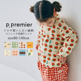 子供服 女の子 男の子 長袖Tシャツ p.premier（ピードットプルミエ）イロチ買いしたい 総柄ストレッチ長袖Tシャツ 80cm-140cm | 子供服 子供 こども こども服 子供服 女の子 男の子 女児 男児 キッズ ジュニア Tシャツ 長袖 ロンT 通園 通学 80 90 100 110 120 130 140 26春
