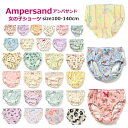 【4枚から送料無料 × SALE セール】ランキング1位 女児ショーツ キッズ パンツ 下着 女の子 アンパサンド 40柄ショー…