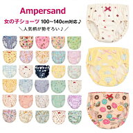 【4枚から送料無料 × SALE セール】ランキング1位 女児ショーツ キッズ パンツ 下着 女の子 アンパサン…