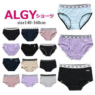 【1枚から選べる】【新学期 応援 SALE！】【3枚から送料無料】楽天ランキング1位 女児ショーツ アルジー …