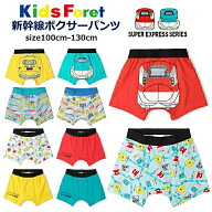 ≪2枚から送料無料 ≫ キッズ 新幹線パンツ 下着 男の子 綿100% Kids Foret（キッズフォーレ）JR新幹線電…