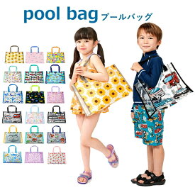 【送料無料 × SALE セール】プールバッグ 子供 男の子 女の子 Kids Foret キッズフォーレ ビーチバッグ | 水泳バッグ スイムバッグ スイミングバッグ トートビニールバッグ こども水着 水泳用品 キッズ おしゃれ 幼稚園 保育園 小学校 海水浴