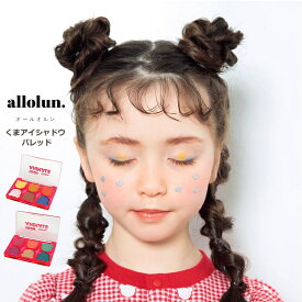 キッズ コスメ アイシャドー allolun. くまアイシャドウパレッド 小物 メイク お化粧 アイシャドウ オールオルン キッズ化粧品 ママと一緒 | 子供 化粧品 子供服 子供 こども こども服 女の子 女児 プチギフト ギフト プレゼント