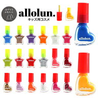 新色追加 はがせる マニキュア【4点以上で送料無料 × SALE セール】キッズ コスメ allolun. ネイル マニ…