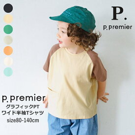 子供服 半袖Tシャツ 男の子 女の子 p.premier（ピードットプルミエ）イロチ買いしたいシンプルラグラン半袖Tシャツ カラフル 80cm-140cm | こども服 男児 女児 男 女 キッズ ジュニア Tシャツ 半袖 子供服 春 夏 80 90 100 110 120 130 140