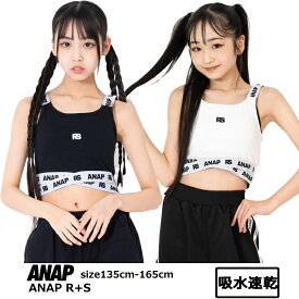 キッズ スポーツブラ ジュニア 中学生 小学生 ダンス ANAP GiRL（アナップガール）R+S リラスポ クロス ブラトップ 吸水速乾 スポーツブラ ファーストブラ ジュニアブラ 135cm-165cm | 小学生 女の子 下着 女の子パンツ 肌着 キッズ 肌着