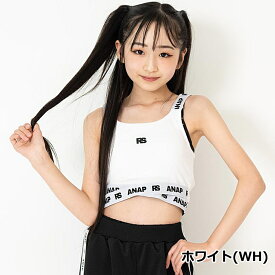 キッズ スポーツブラ ジュニア 中学生 小学生 ダンス ANAP GiRL（アナップガール）R+S リラスポ クロス ブラトップ 吸水速乾 スポーツブラ ファーストブラ ジュニアブラ 135cm-165cm | 小学生 女の子 下着 女の子パンツ 肌着 キッズ 肌着