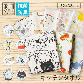 ふきぴか キッチンタオル ふきん 1枚 32×38cm 日本製 泉州産 抗菌防臭 消臭 クラビオン 綿84% レーヨン16% 吸水 ループ付き 毛羽が付きにくい 食器拭き 台拭き キッチンクロス おしゃれ