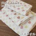 プチハート バスタオル 雑貨タイプ tornmr 60×120cm 綿100% 厚手 吸水 バスタオル ハート柄 かわいい 可愛い