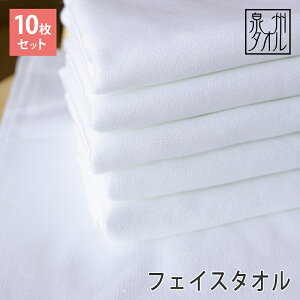 【フェイスタオル 10枚セット】 220匁 朱子織フェイスタオル 10枚組 まとめ買い 日本製 泉州タオル 在庫限り アウトレット 34cm×86cm 綿100% 無地 シンプル タオルセット