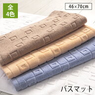 バスマット ホテルタイプ 快感バスマット 1枚 46×70cm タオル地 綿100% 大判 洗える 吸水 足拭きマット …