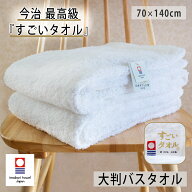 今治タオル バスタオル すごいタオル 1枚 正岡タオル MS 大判バスタオル 70×140cm 綿100% 日本製 中空糸…
