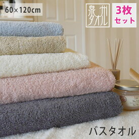 【バスタオル 3枚セット】 C.A カラータオル バスタオル 送料無料 日本製 泉州タオル バスタオル 60cm×120cm 綿100% まとめ買い 無地 吸水 厚手 ホテル仕様 ホテルタオル バスタオル プレゼント 雑貨 おしゃれ プール 海