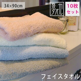 【フェイスタオル 10枚セット】 C.A カラータオル フェイスタオル 10枚組 送料無料 日本製 泉州タオル フェイスタオル 34cm×90cm 綿100% まとめ買い 大量 無地 吸水 厚手 ホテル仕様 ホテルタオル フェイスタオル プレゼント 雑貨 おしゃれ プール 海