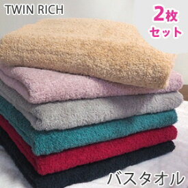 【バスタオル 2枚セット】ツインリッチ バスタオル TWIN RICH 高級綿使用 tornmr 吸水性 タオル 吸水 バスタオル 無地 吸水タオル シンプル ふわふわ バス タオル まとめ買い コットン 綿100% 60×120cm 入園準備 保育園 bath towel set ギフト 母の日 プレゼント 実用的