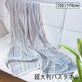 超大判バスタオル スミスクラウン 送料無料 日本製 今治タオル tornmr 大判バスタオル 100×170cm 綿100% 残糸 エコタオル お昼寝 バスタオル おしゃれ 大判タオル 誕生日 プレゼント タオルケット ハーフ バスタオル 大判 今治 タオル アウトレット 訳あり 特大タオル