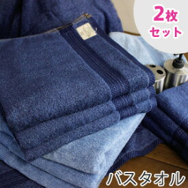【バスタオル 2枚セット】 ジーンズタオル バスタオル セット 送料無料 ループ付きタオル 60cm×120cm まとめ買い 綿100% 吸水 厚手 デニム調 インディゴブルー ネイビー バスタオル 引っ掛け紐 おしゃれ メンズ 男性 彼氏 プレゼント 海 プール