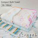 無撚糸ふんわり ミニバスタオル コンパクトバスタオル tornmr バスタオル 50×100cm 綿100% 吸水 小さめ ふわふわ やわらか ビッグ ラージ フェイスタオル 幼稚園 保育園 入園準備 デイリータオル かわいい おしゃれ キッズ スポーツ ジム 海 プール スイミング タオル