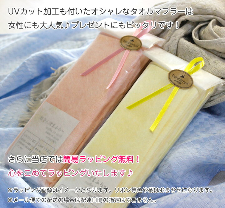 楽天市場 シルケット Uvカット加工付き おさんぽまふらー 送料無料 Tornmr 紫外線対策 グッズ Uvカット タオルマフラー 敬老の日 プレゼント マフラータオル 日焼け対策 首 日焼け防止 スポーツ 春物 ストール 敬老の日 ギフト 誕生日 プレゼント 実用的 速乾