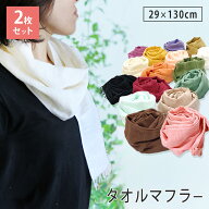 【1,600円→1,390円】 タオルマフラー UVケア 2枚セット 泉州タオル 29cm×130cm 日本製 綿100% ガーゼマ…