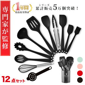 【25日限定P5倍】キッチンツールセット 調理器具セット キッチンツール 調理器具 セット＼1年保証／【専門家が監修】調理器具 セット シリコン キッチンツールセット 耐熱 キッチンツール シリコン 収納 製菓器具 おたま シリコンスプーン シリコンヘラ スプーン おしゃれ