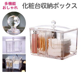 【マラソン限定P5倍】【最短翌日配送】コットンケース かわいい コットン クリア ケース メイク ボックス クリアケース メイクボックス コットン 綿棒ケース 綿棒ボックス アクリルケース 透明 蓋付き メイク収納 コスメケース 化粧台 コットン 小物 綿棒入れケース