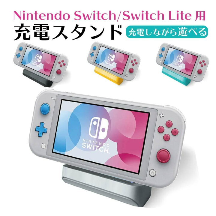 楽天市場】＼365日あす楽OK／switchスタンド switch 充電器 スタンド 