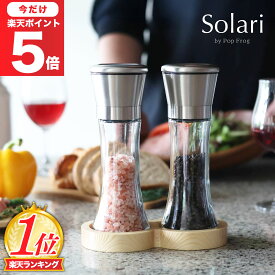 【感謝祭限定P5倍】【最短翌日配送】Solari ペッパーミル 2本セット 手動 ステンレス 粗さ調整 ミル ペッパーミル ペッパーミルセット 胡椒 ミル 洗える シンプル スパイスミル ソルトミル スパイス ソルト コショウ 岩塩 黒コショウ 黒胡椒 山椒 花山椒 胡椒ひき ガラス