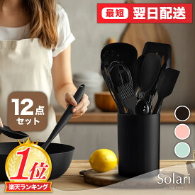 ＼楽天1位／【最短翌日配送】Solari キッチンツール セット おたま キッチンツールセット シリコン 調理器具 調理器具セット お玉 キッチンセット おしゃれ 子供 キッチン用具 一人暮らし かわいい 耐熱 シリコンヘラ スプーン トング 吊り下げ収納 収納