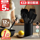 【マラソン限定P5倍】＼楽天1位／【最短翌日配送】Solari キッチンツール セット おたま キッチンツールセット シリコ…
