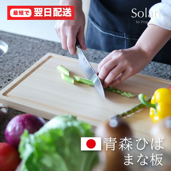 青森ひばの木製まな板