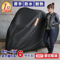 【楽天1位】バイクカバー 大型 厚手 耐熱 防水 溶けない バイク カバー 300D リアボックス対応 原付 125c…